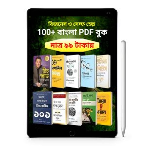 100+ Bangla PDF Book
