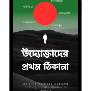 Uddoktader Prothom Thikana